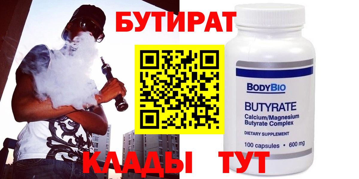 Новоуральск  БУТИРАТ бутик  Вход с VPN 