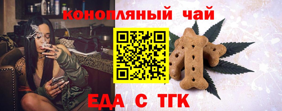 Еда ТГК конопля  Вход с VPN  Новоуральск 