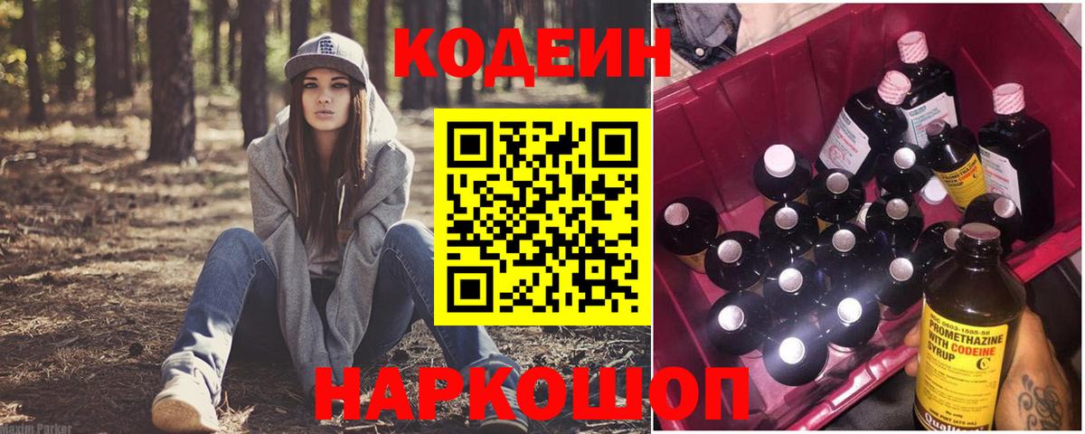 Новоуральск  Кодеиновый сироп Lean Purple Drank  Вход с VPN 