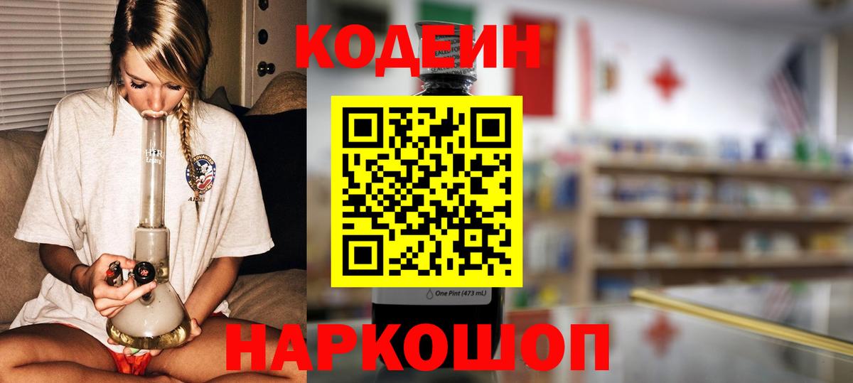 Codein Purple Drank Новоуральск