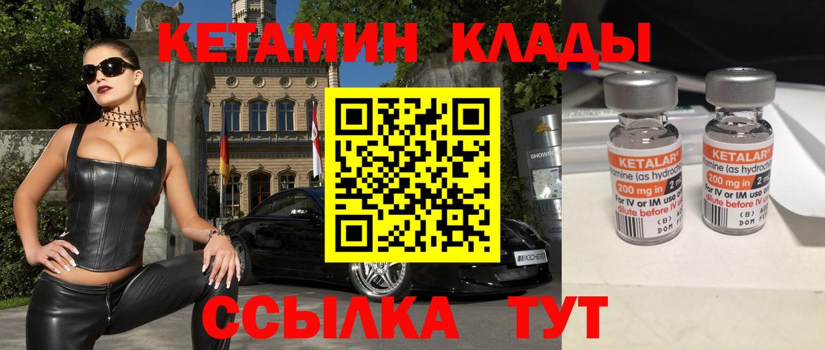 Кетамин ketamine Новоуральск