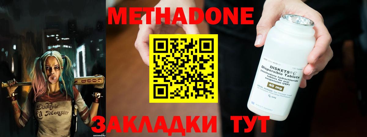 Новоуральск  МЕТАДОН белоснежный  Вход с VPN 